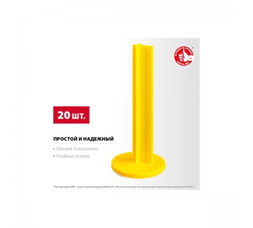 301616-20 Маяки для пола ЗУБР 70мм,самоклеящиеся РЕПЕР