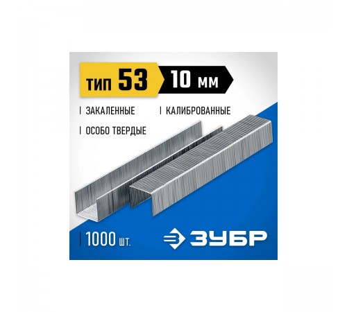 31620-10_z01 Скобы для степлера ЗУБР тип 53, 10 мм (1000 шт)