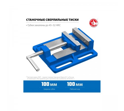 32721 Тиски ЗУБР станочные сверлильные 100мм