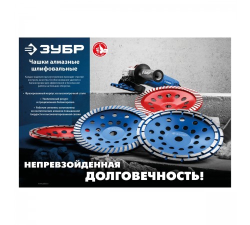 33376-230 Чашка алмазная двухрядная ЗУБР Мастер 230мм