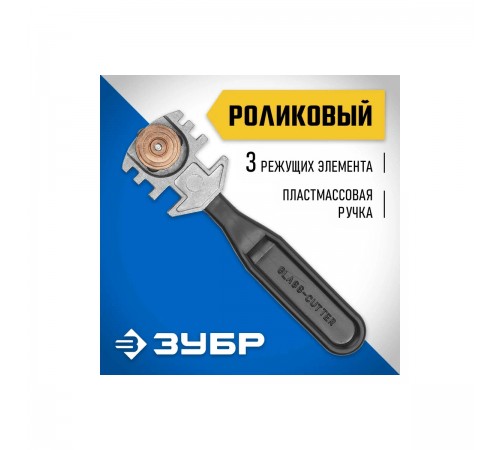 Стеклорез роликовый ЗУБР, 3 режущих элемента 3360_z01