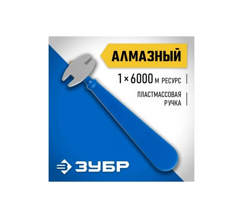 3362 Стеклорез ЗУБР ЭКСПЕРТ алмазный, пластиковая ручка