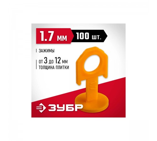 3386-100 Зажим для системы выравнивания плитки ЗУБР СВП, 100 шт