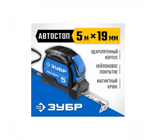 34057-05-19_z02 Рулетка ЗУБР Эксперт Профессионал 5м х 19мм с автостопом