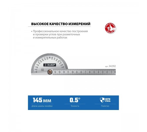 34292 Транспортир ЗУБР ЭКСПЕРТ из нержавеющей стали
