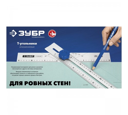 34389 Т-угольник ЗУБР Профессионал, алюминевый, с подвижной направляющей