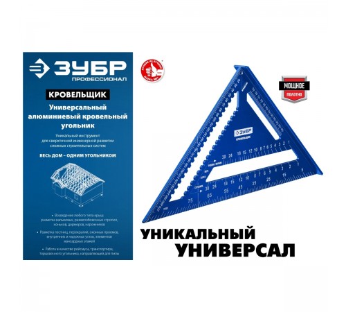 34391-18 Угольник ЗУБР универсальный кровельный 5 в 1 180мм