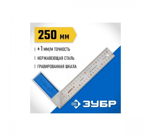 34393-25 Угольник ЗУБР Профессионал столярный усиленный, 250мм