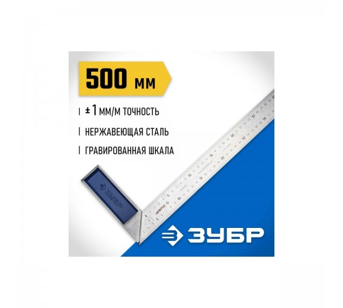 34393-50 Угольник ЗУБР Профессионал столярный усиленный, 500мм