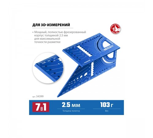 34399 Угольник многофункциональный ЗУБР 3D,7-в-1