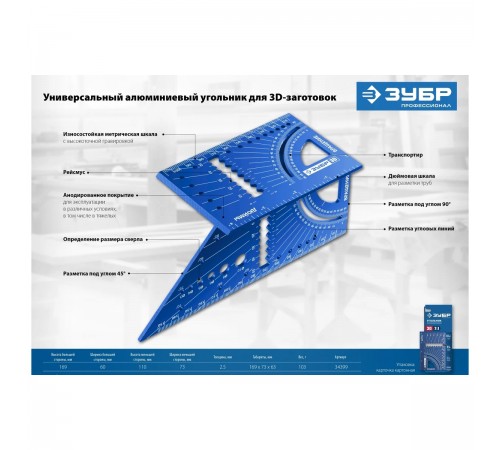 34399 Угольник многофункциональный ЗУБР 3D,7-в-1