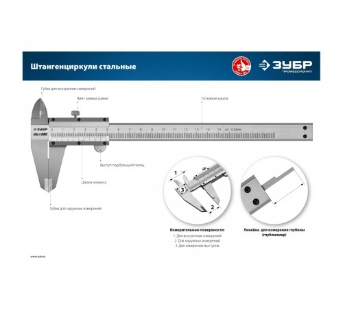 34514-150 Штангенциркуль ЗУБР ШЦ-1-150 150мм