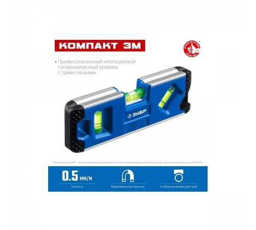 34552 Уровень ЗУБР магнитный компактный 150мм Компакт3-М