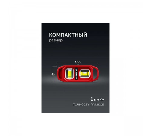 ЗУБР КОМПАКТ-2, 100 мм, пластиковый корпус, компактный магнитный уровень (3458)