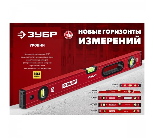 Уровень с усиленным профилем ЗУБР МАСТЕР, 1500 мм 34584-150_z01