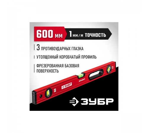 Уровень с усиленным профилем ЗУБР АТЛАНТ, 600мм 34585-060 _z01