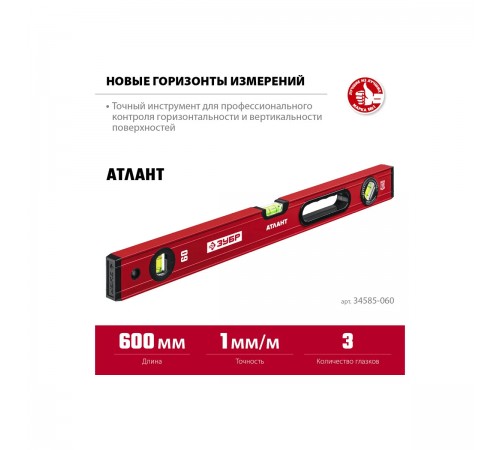 Уровень с усиленным профилем ЗУБР АТЛАНТ, 600мм 34585-060 _z01