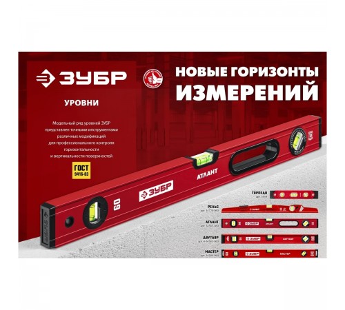 Уровень с усиленным профилем ЗУБР АТЛАНТ, 600мм 34585-060 _z01
