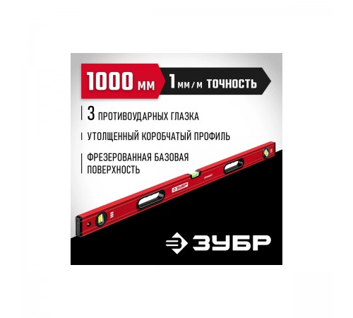 Уровень с усиленным профилем ЗУБР АТЛАНТ, 1000 мм 34585-100_z01