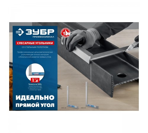 3465-30 Угольник ЗУБР Профессионал слесарный со стальным полотном 300х180мм