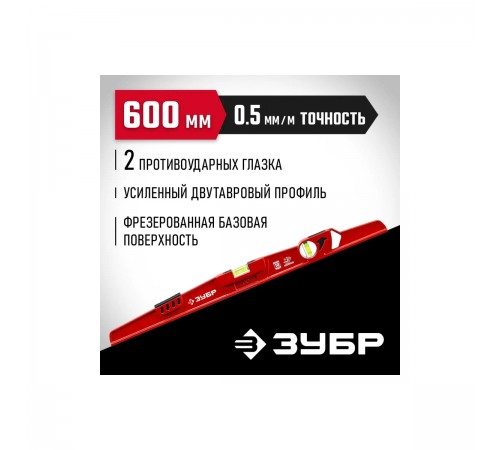34724-060 Уровень рельс литой 600мм ЗУБР универсальный с зеркальным глазком