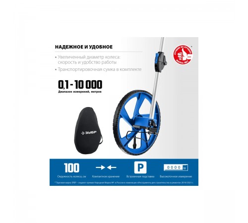 34880 Курвиметр ЗУБР 9999м