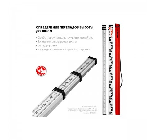34948-3 Рейка ЗУБР геодезическая РГ 3