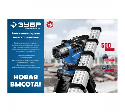 34948-5 Рейка ЗУБР геодезическая РГ 5