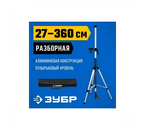 34972 Штанга-штатив ЗУБР ШШ-4,элевационная распорная наборная с треногой