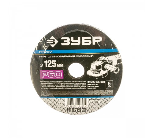 35585-125-060 Круг шлиф. ЗУБР Профи фибровый для УШМ, 125мм, P60