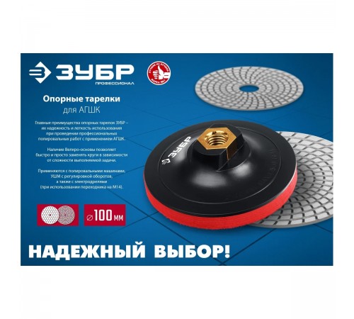 35782-100 Тарелка опорная ЗУБР "ПРОФЕССИОНАЛ" пластиковая для УШМ под АГШК, d=100мм, М14