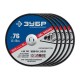 36200-76-1.2-H5_z03 Круги отрезные по металлу ЗУБР X-2 76х1,2х10 мм набор 5шт.