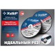 36200-76-1.2-H5_z03 Круги отрезные по металлу ЗУБР X-2 76х1,2х10 мм набор 5шт.