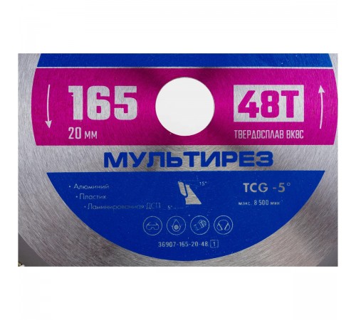 36907-165-20-48_z01 Диск пильный по алюминию ЗУБР Мультирез 165х20мм 48Т
