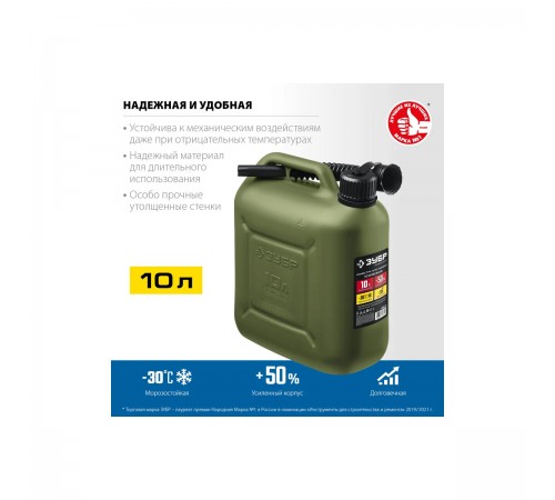 38365-10 Канистра ЗУБР пластиковая усиленная 10л Профессионал