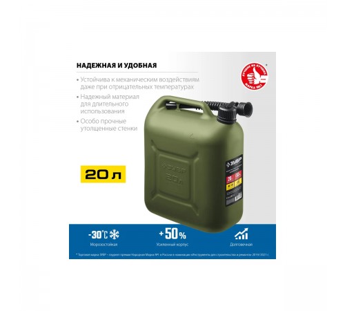 38365-20 Канистра ЗУБР пластиковая усиленная 20л Профессионал