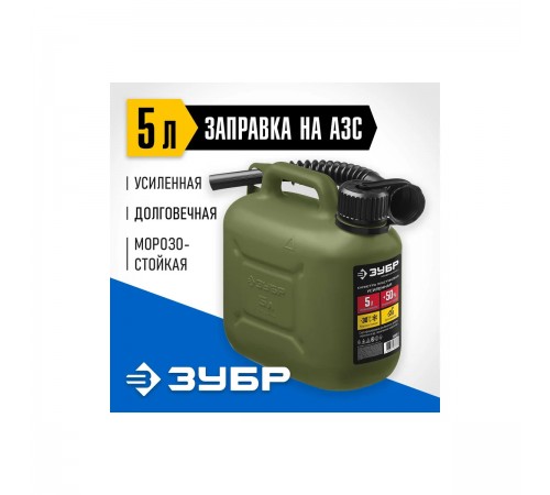 38365-5 Канистра ЗУБР пластиковая усиленная 5л Профессионал