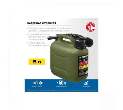 38365-5 Канистра ЗУБР пластиковая усиленная 5л Профессионал