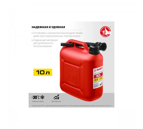 38366-10 Канистра ЗУБР пластиковая 10л Мастер
