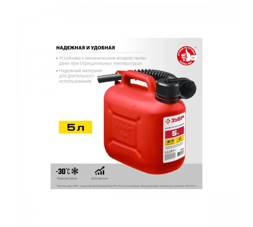 38366-5 Канистра ЗУБР пластиковая 5л Мастер