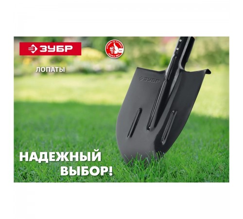 Лопата штыковая ЗУБР Мастер 380х208мм, полотно 1,6мм, закалено, без черенка 39414