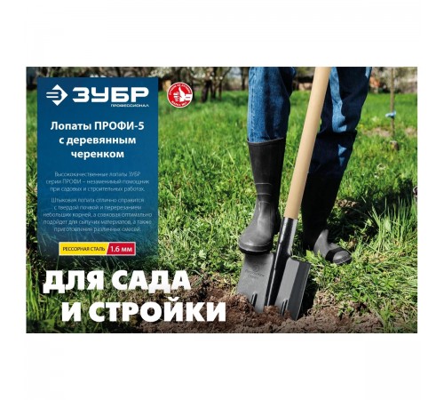Лопата совковая ЗУБР ПРОФИ-5 Профессионал 350х230х1450мм 1,6мм 39457