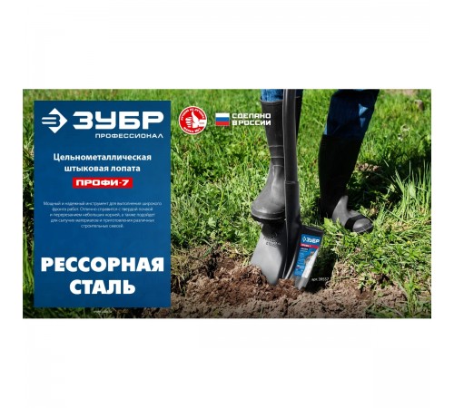 ЗУБР  ПРОФИ-7, 275х205х1200мм, полотно рессорная сталь 1.6мм закалено, стальной изог.черенок с ручкой, штыковая лопата, тип ЛСГ, Профессионал (39557)