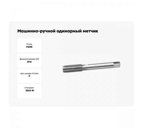 4-28003-14-2.0_z01 Метчик ЗУБР ПРОФЕССИОНАЛ машинно-ручной, М14х2,0
