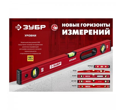 4-34583-060_z01 Уровень двутавровый ЗУБР 600мм