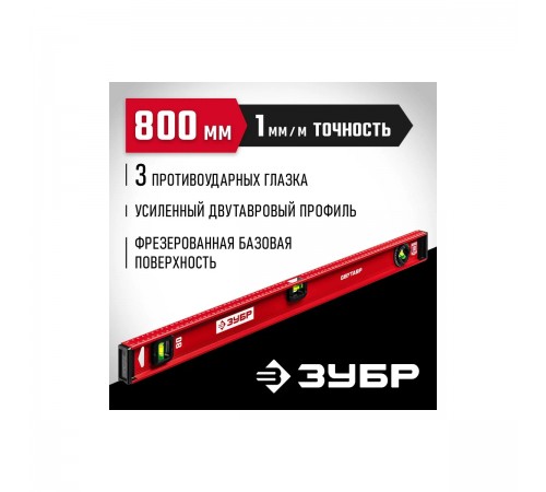 4-34583-080_z01 Уровень двутавровый ЗУБР 800мм усиленный