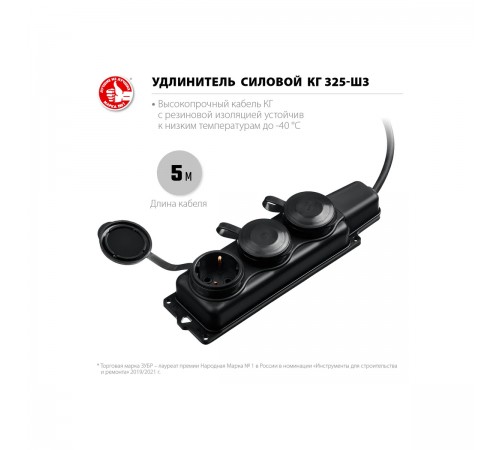 ЗУБР  КГ-325-Ш3, КГ, 3 x 2.5 мм2, IP44, 5 м, 3 гн., 4000 Вт, силовой удлинитель, Профессионал (55024-05)