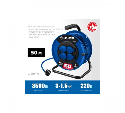55081-50 Удлинитель на катушке ПВС 315, 50 м, 3500 Вт, 4 гнезда, IP44, ПВС 3х1,5 кв мм, ЗУБР