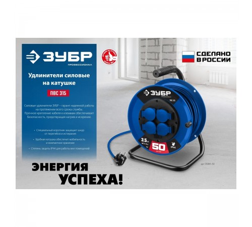 55081-50 Удлинитель на катушке ПВС 315, 50 м, 3500 Вт, 4 гнезда, IP44, ПВС 3х1,5 кв мм, ЗУБР