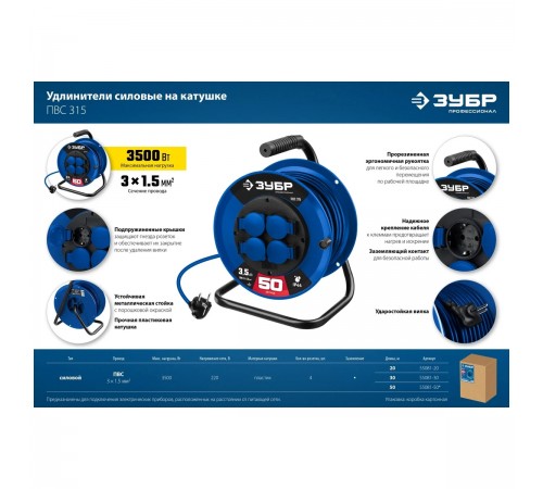 55081-50 Удлинитель на катушке ПВС 315, 50 м, 3500 Вт, 4 гнезда, IP44, ПВС 3х1,5 кв мм, ЗУБР